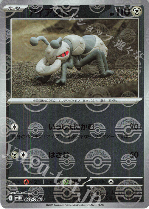 U アイアント(モンスターボール柄/ミラー仕様) | 買取 | [SV11W] 拡張パック ホワイトフレア | ポケモンカードゲーム
