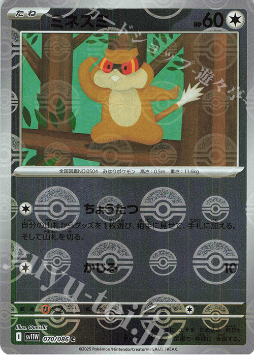 C ミネズミ(モンスターボール柄/ミラー仕様) | 販売 | [SV11W] 拡張パック ホワイトフレア | ポケモンカードゲーム