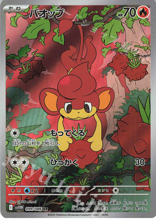 AR バオップ | 販売 | [SV11W] 拡張パック ホワイトフレア | ポケモンカードゲーム
