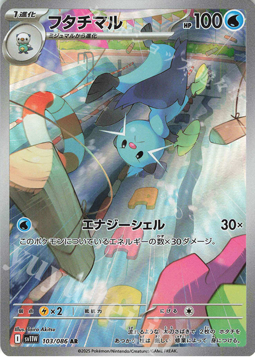 AR フタチマル | 販売 | [SV11W] 拡張パック ホワイトフレア | ポケモンカードゲーム