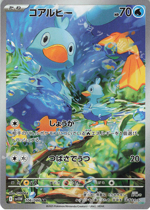 AR コアルヒー | 販売 | [SV11W] 拡張パック ホワイトフレア | ポケモンカードゲーム