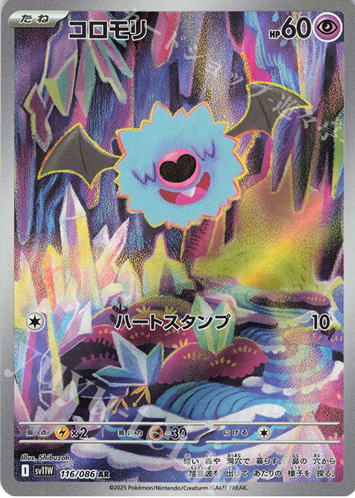 AR コロモリ | 販売 | [SV11W] 拡張パック ホワイトフレア | ポケモンカードゲーム