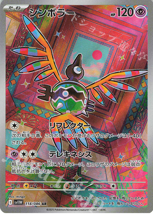 AR シンボラー | 販売 | [SV11W] 拡張パック ホワイトフレア | ポケモンカードゲーム