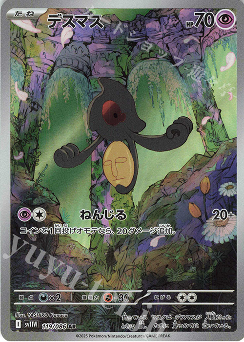 AR デスマス | 販売 | [SV11W] 拡張パック ホワイトフレア | ポケモンカードゲーム