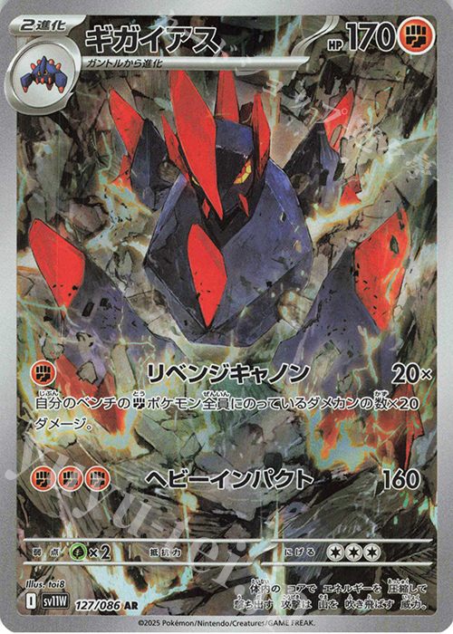 AR ギガイアス | 販売 | [SV11W] 拡張パック ホワイトフレア | ポケモンカードゲーム