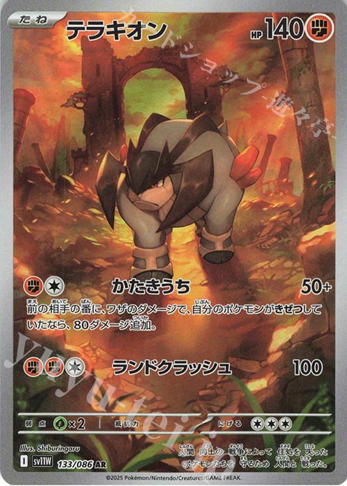AR テラキオン | 販売 | [SV11W] 拡張パック ホワイトフレア | ポケモンカードゲーム
