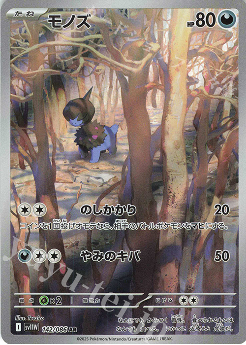 AR モノズ | 販売 | [SV11W] 拡張パック ホワイトフレア | ポケモンカードゲーム