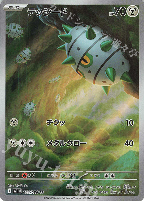 AR テッシード | 販売 | [SV11W] 拡張パック ホワイトフレア | ポケモンカードゲーム