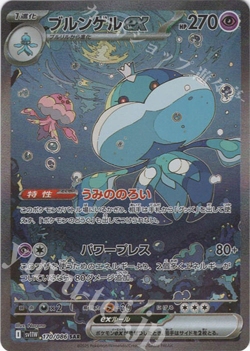 SAR ブルンゲルex | 販売 | [SV11W] 拡張パック ホワイトフレア | ポケモンカードゲーム