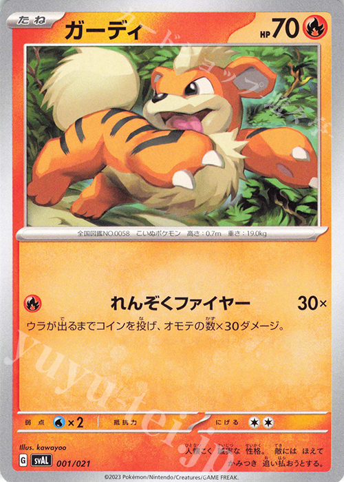 TD ガーディ | 買取 | [SVAL] スターターセットex ホゲータ&デンリュウex | ポケモンカードゲーム