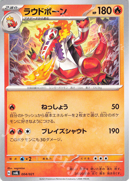 TD ラウドボーン(ノーマル仕様) | 販売 | [SVAL] スターターセットex ホゲータ&デンリュウex | ポケモンカードゲーム