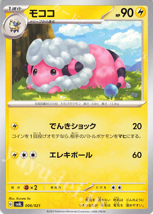 TD モココ | 販売 | [SVAL] スターターセットex ホゲータ&デンリュウex | ポケモンカードゲーム