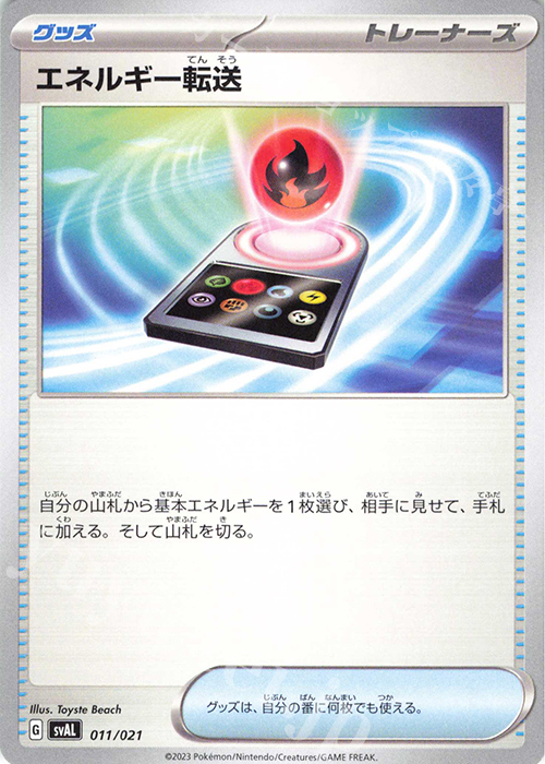 TD エネルギー転送 | 販売 | [SVAL] スターターセットex ホゲータ&デンリュウex | ポケモンカードゲーム