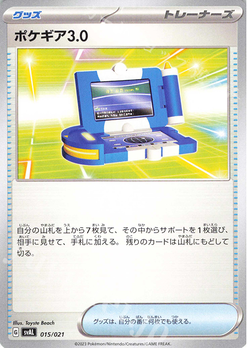 TD ポケギア3.0 | 販売 | [SVAL] スターターセットex ホゲータ&デンリュウex | ポケモンカードゲーム