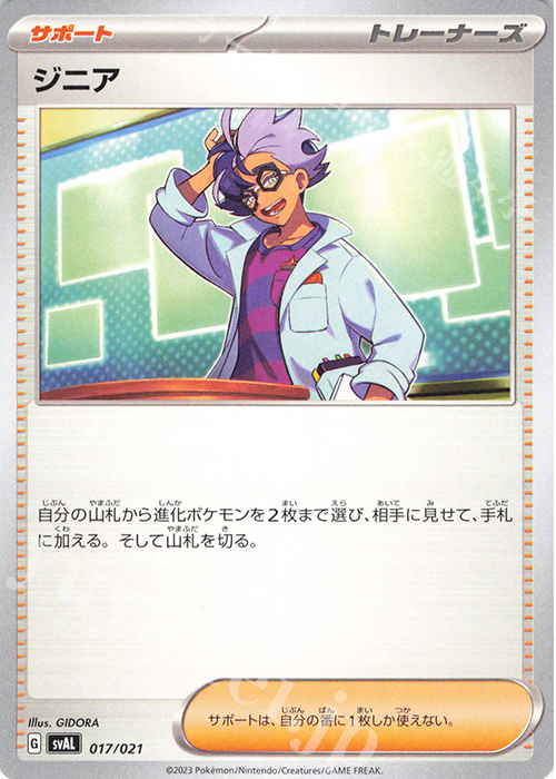 TD ジニア | 販売 | [SVAL] スターターセットex ホゲータ&デンリュウex | ポケモンカードゲーム