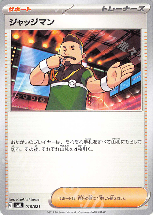 TD ジャッジマン | 販売 | [SVAL] スターターセットex ホゲータ&デンリュウex | ポケモンカードゲーム
