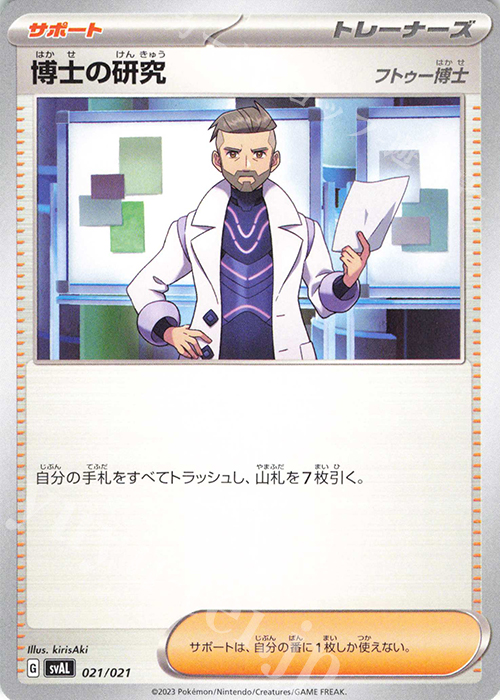 TD 博士の研究[フトゥー博士] | 販売 | [SVAL] スターターセットex ホゲータ&デンリュウex | ポケモンカードゲーム
