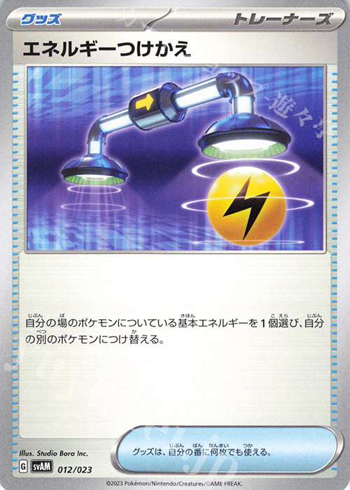 TD エネルギーつけかえ | 販売 | [SVAM] スターターセットex ニャオハ&ルカリオex | ポケモンカードゲーム