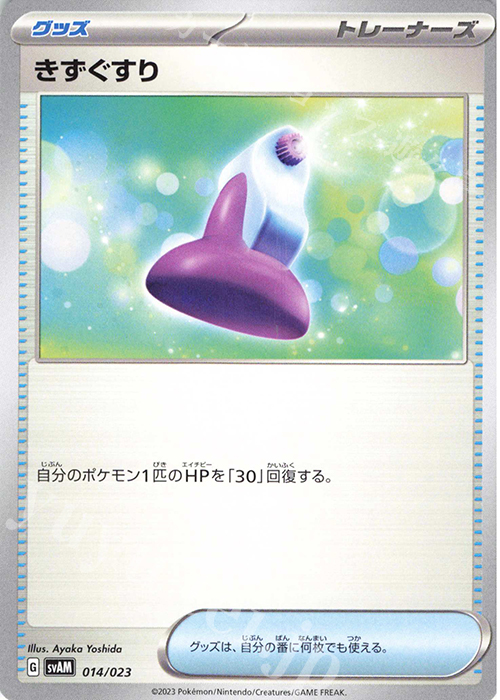 TD きずぐすり | 販売 | [SVAM] スターターセットex ニャオハ&ルカリオex | ポケモンカードゲーム