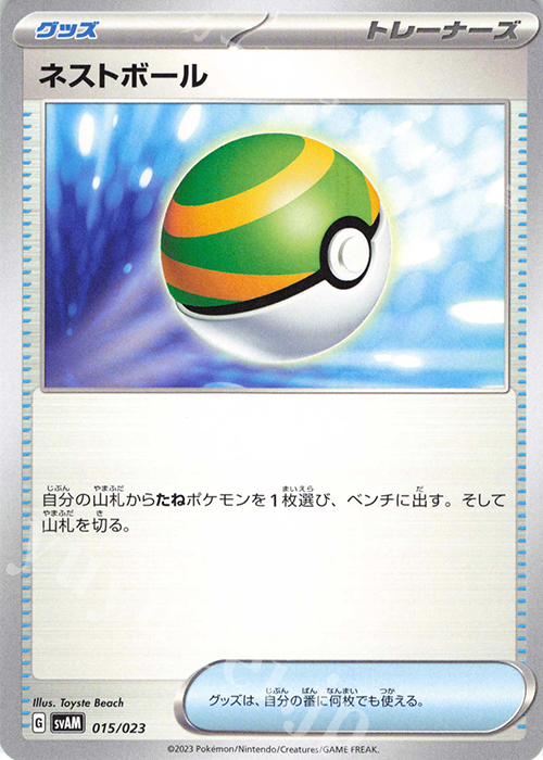 TD ネストボール | 販売 | [SVAM] スターターセットex ニャオハ&ルカリオex | ポケモンカードゲーム