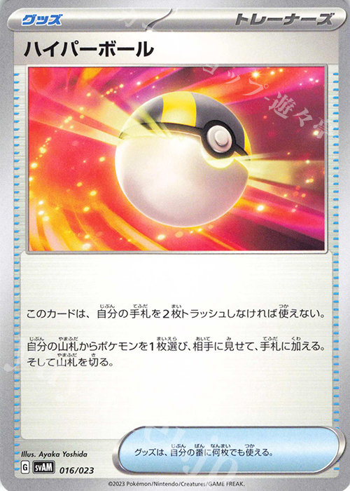 TD ハイパーボール | 販売 | [SVAM] スターターセットex ニャオハ&ルカリオex | ポケモンカードゲーム