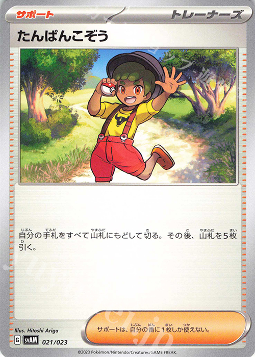 TD たんぱんこぞう | 販売 | [SVAM] スターターセットex ニャオハ&ルカリオex | ポケモンカードゲーム