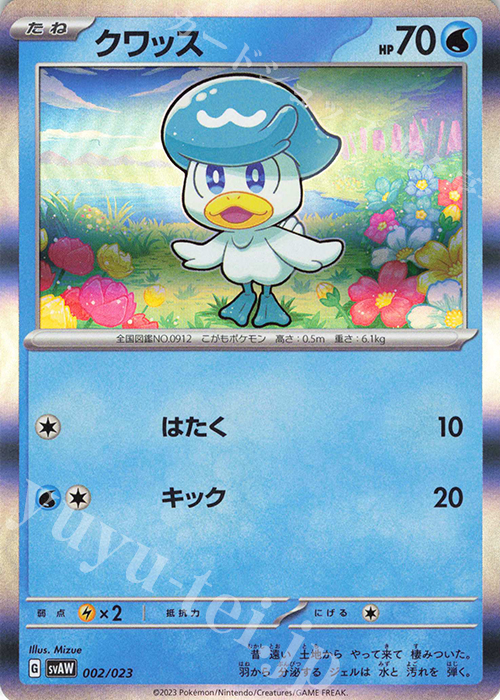 S-TD クワッス(R仕様) | 販売 | [SVAW] スターターセットex クワッス&ミミッキュex | ポケモンカードゲーム