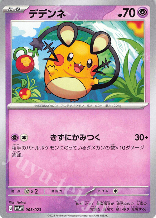 TD デデンネ | 販売 | [SVAW] スターターセットex クワッス&ミミッキュex | ポケモンカードゲーム