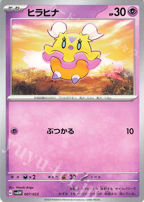 TD ヒラヒナ | 販売 | [SVAW] スターターセットex クワッス&ミミッキュex | ポケモンカードゲーム
