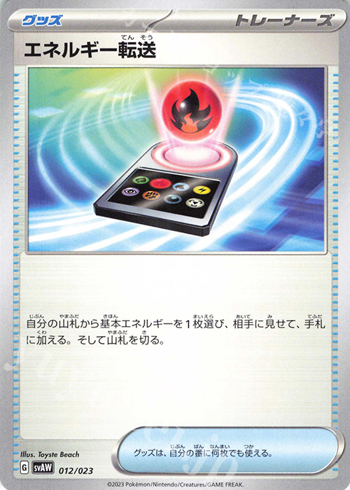 TD エネルギー転送 | 販売 | [SVAW] スターターセットex クワッス&ミミッキュex | ポケモンカードゲーム