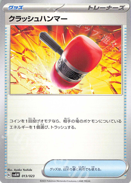 TD クラッシュハンマー | 販売 | [SVAW] スターターセットex クワッス&ミミッキュex | ポケモンカードゲーム