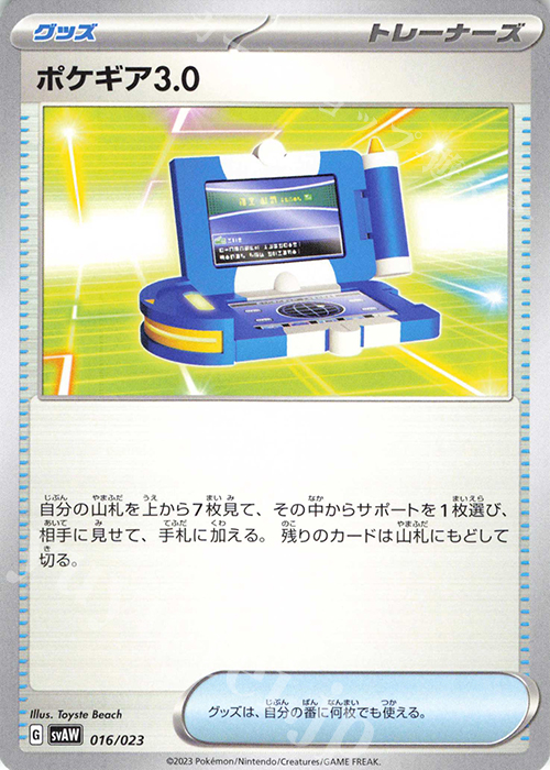 TD ポケギア3.0 | 販売 | [SVAW] スターターセットex クワッス&ミミッキュex | ポケモンカードゲーム