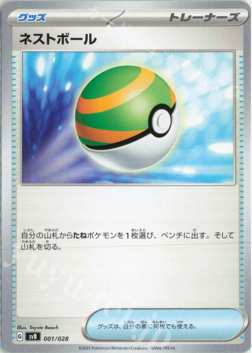 - ネストボール | 販売 | [SVB] プレミアムトレーナーボックスex | ポケモンカードゲーム