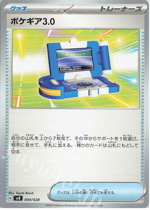 - ポケギア3.0 | 販売 | [SVB] プレミアムトレーナーボックスex | ポケモンカードゲーム