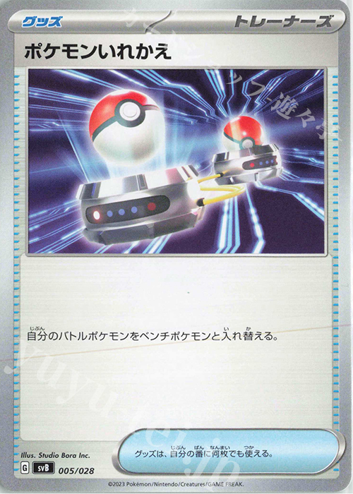 - ポケモンいれかえ | 販売 | [SVB] プレミアムトレーナーボックスex | ポケモンカードゲーム
