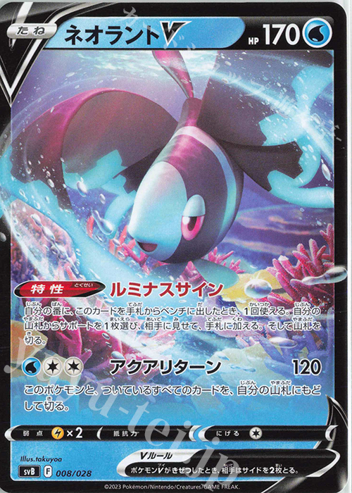 - ネオラントV | 販売 | [SVB] プレミアムトレーナーボックスex | ポケモンカードゲーム