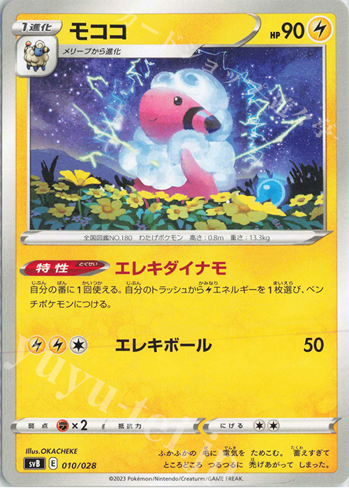 - モココ | 販売 | [SVB] プレミアムトレーナーボックスex | ポケモンカードゲーム