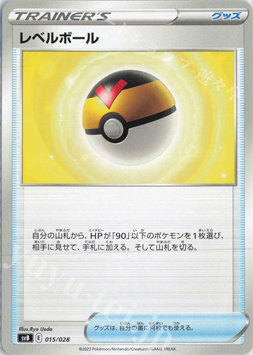 - レベルボール | 販売 | [SVB] プレミアムトレーナーボックスex | ポケモンカードゲーム