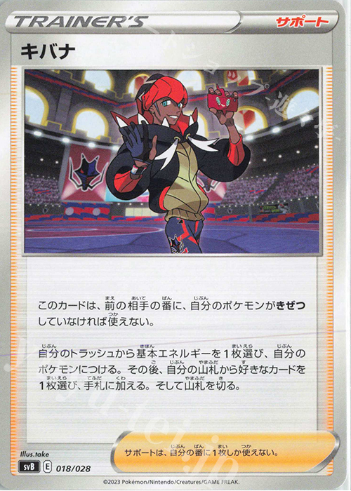 - キバナ | 販売 | [SVB] プレミアムトレーナーボックスex | ポケモンカードゲーム