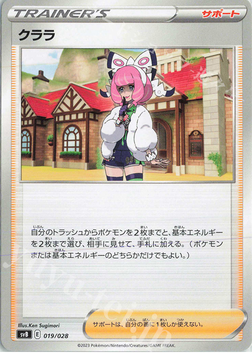 - クララ | 販売 | [SVB] プレミアムトレーナーボックスex | ポケモンカードゲーム