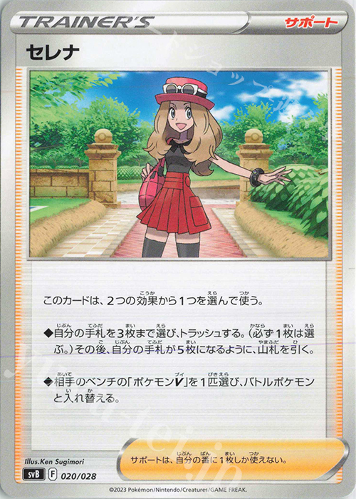 - セレナ | 販売 | [SVB] プレミアムトレーナーボックスex | ポケモンカードゲーム