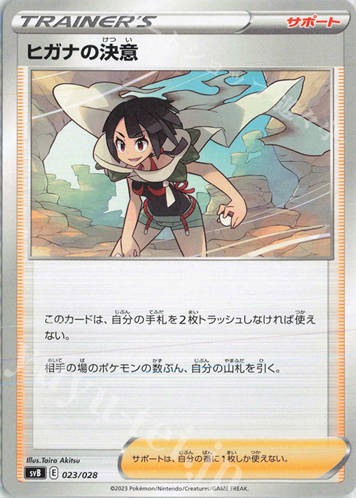 - ヒガナの決意 | 販売 | [SVB] プレミアムトレーナーボックスex | ポケモンカードゲーム