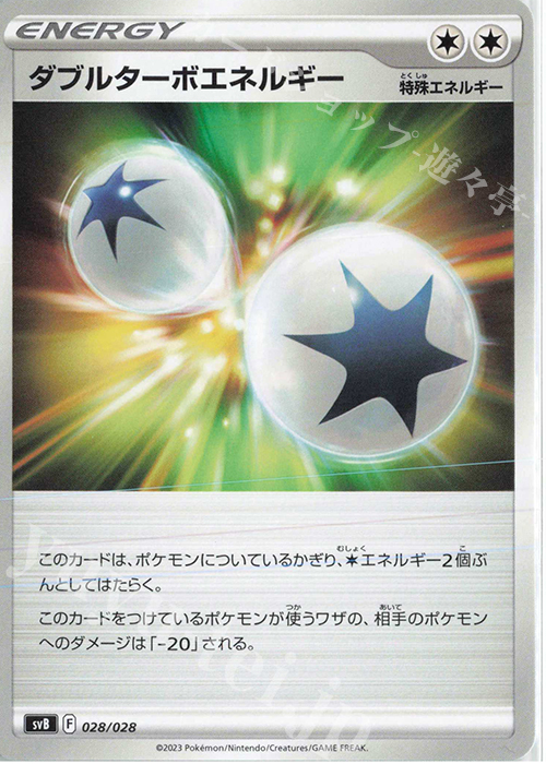 - ダブルターボエネルギー | 販売 | [SVB] プレミアムトレーナーボックスex | ポケモンカードゲーム