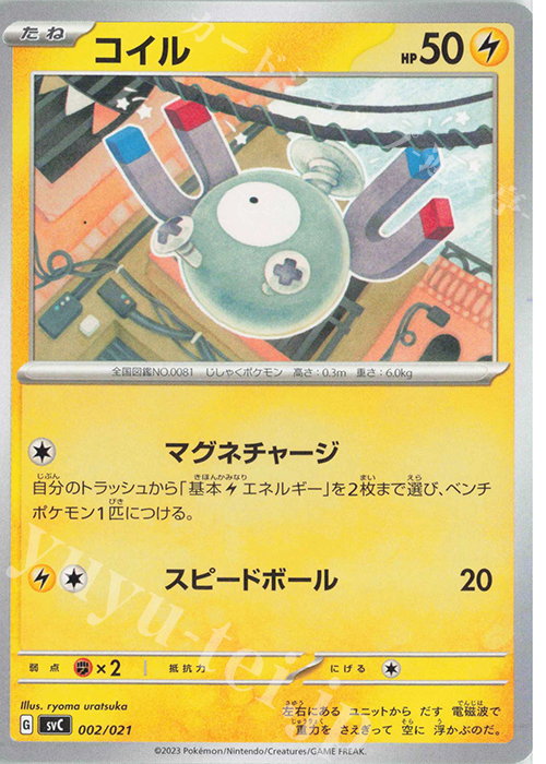 TD コイル | 買取 | [SVC] スターターセットex ピカチュウex&パーモット | ポケモンカードゲーム