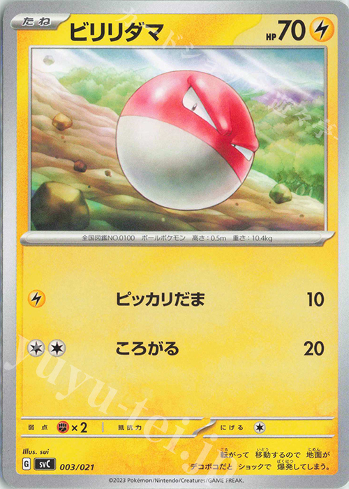 TD ビリリダマ | 販売 | [SVC] スターターセットex ピカチュウex&パーモット | ポケモンカードゲーム