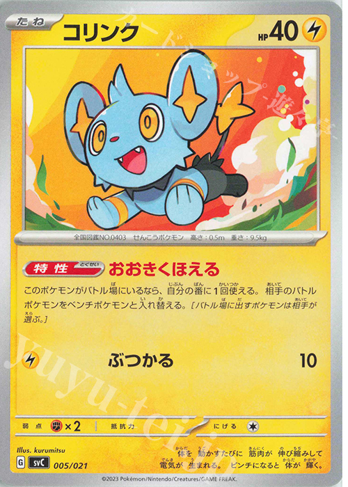 TD コリンク | 買取 | [SVC] スターターセットex ピカチュウex&パーモット | ポケモンカードゲーム