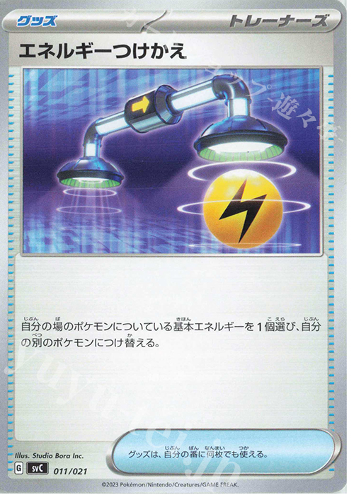 TD エネルギーつけかえ | 買取 | [SVC] スターターセットex ピカチュウex&パーモット | ポケモンカードゲーム