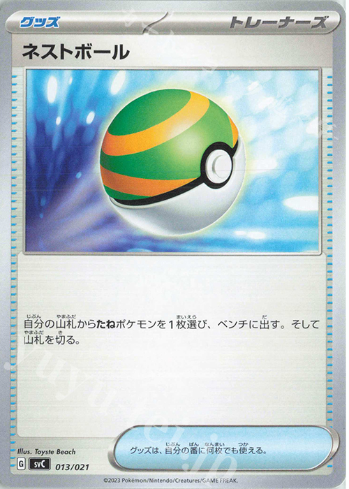 TD ネストボール | 買取 | [SVC] スターターセットex ピカチュウex&パーモット | ポケモンカードゲーム