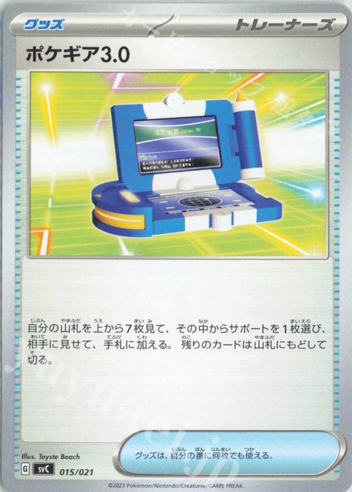 TD ポケギア3.0 | 買取 | [SVC] スターターセットex ピカチュウex&パーモット | ポケモンカードゲーム