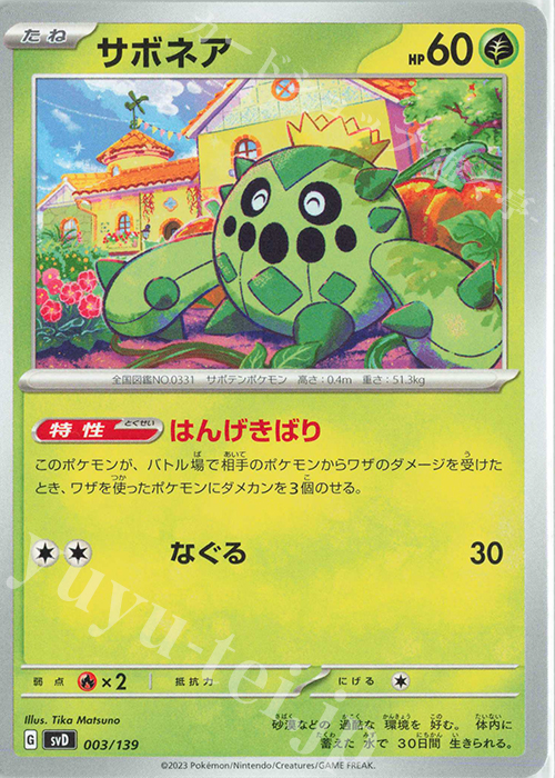 TD サボネア | 販売 | [SVD] exスタートデッキ | ポケモンカードゲーム